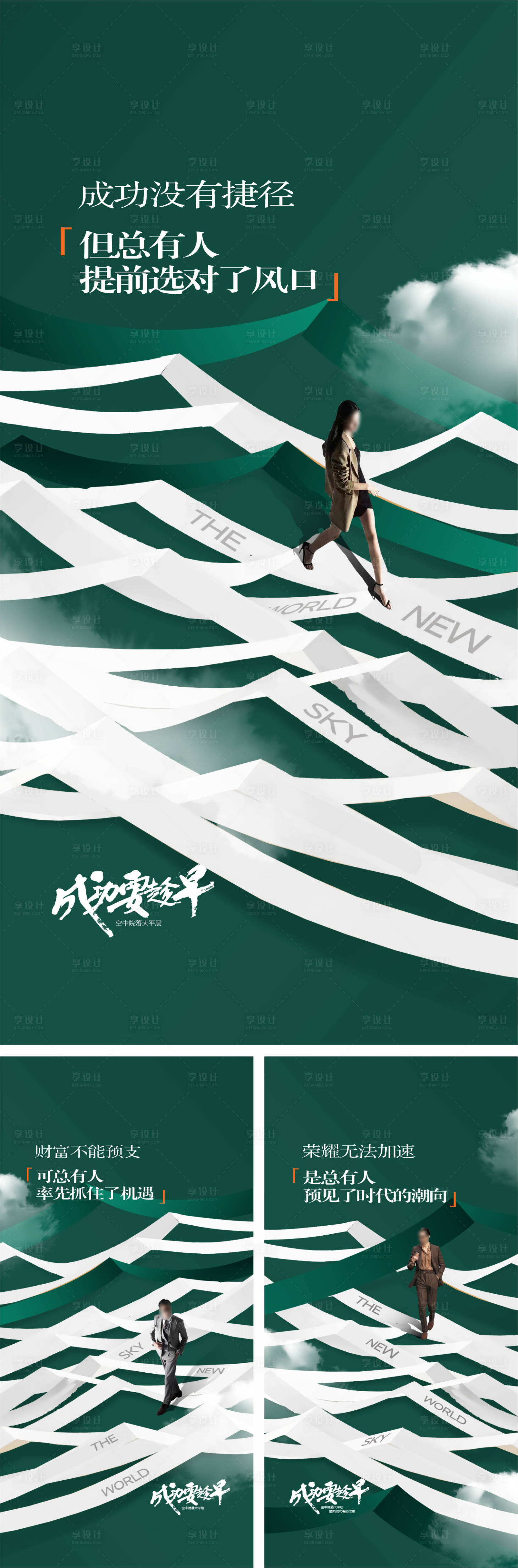 源文件下载【地产人物调性海报】编号：76440026222494967