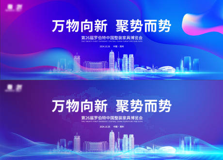 源文件下载【享设计】搜索编号：56390026252721874【郑州蓝色商务博览会背景板 】