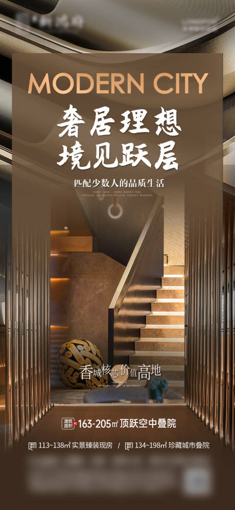 源文件下载【享设计】搜索编号：14120026253154185【跃层价值点海报】