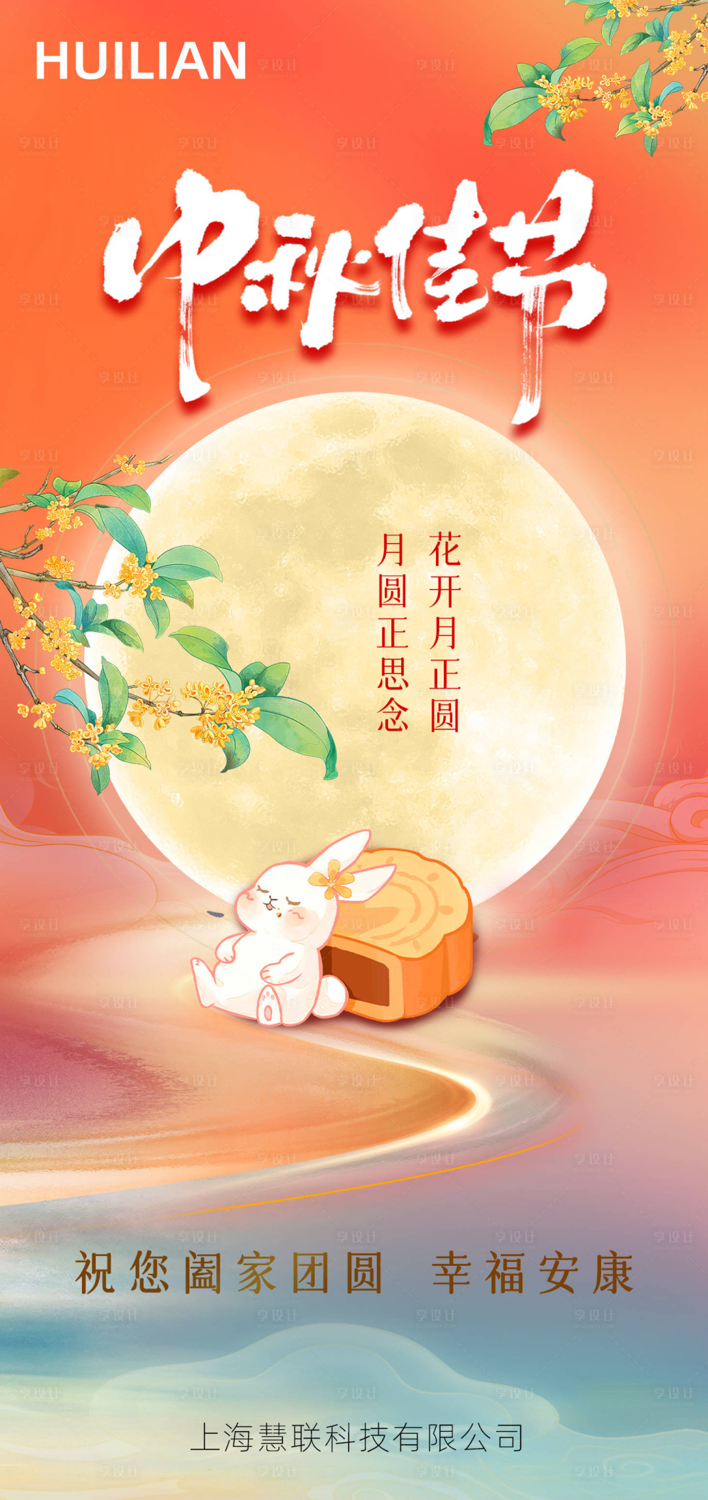 源文件下載【享設(shè)計(jì)】搜索編號(hào)：35660026109967921【中秋節(jié)海報(bào)】