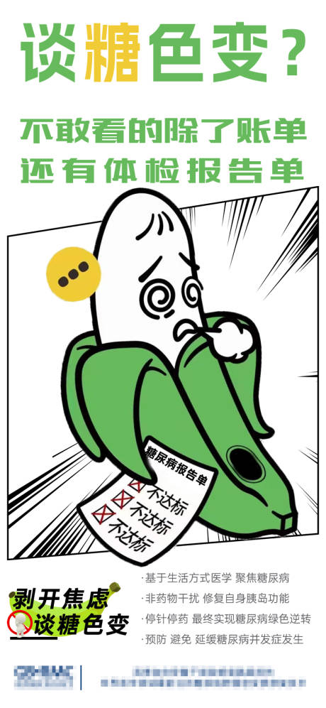 源文件下載【享設(shè)計(jì)】搜索編號：98350026270002693【糖尿病焦慮海報(bào)】