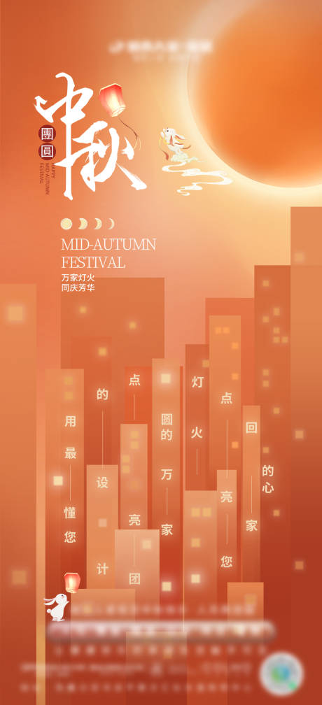 源文件下载【中秋节海报】编号：62090026304715762
