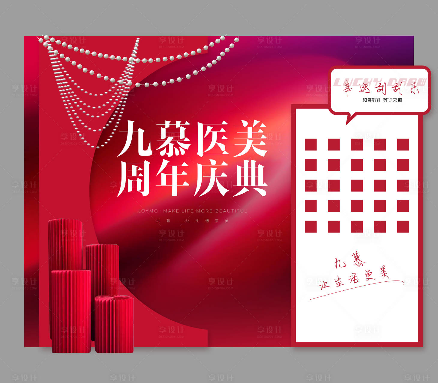 源文件下載【享設計】搜索編號：72350026069131757【周年慶美陳背景板】