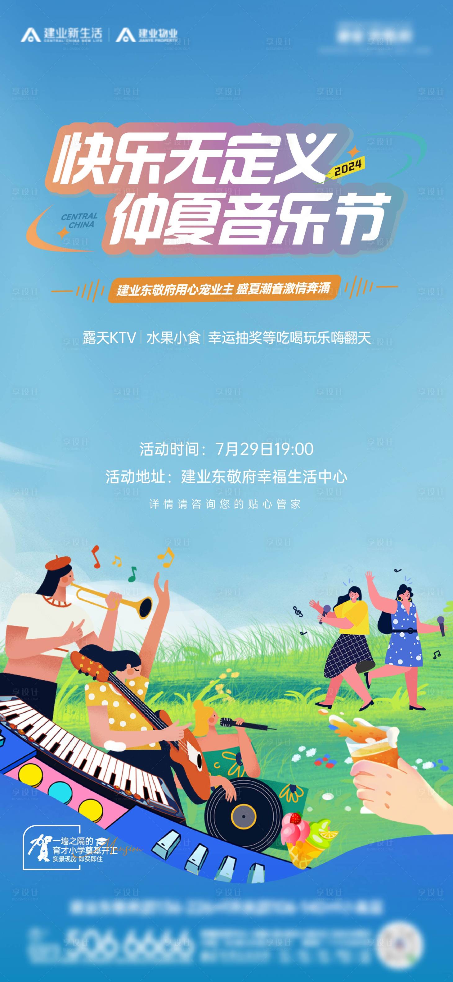 源文件下載【享設(shè)計】搜索編號：74240026320395439【音樂節(jié)海報】