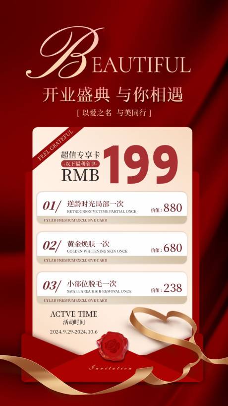 源文件下載【享設計】搜索編號：60140026153781675【醫美國慶活動海報】