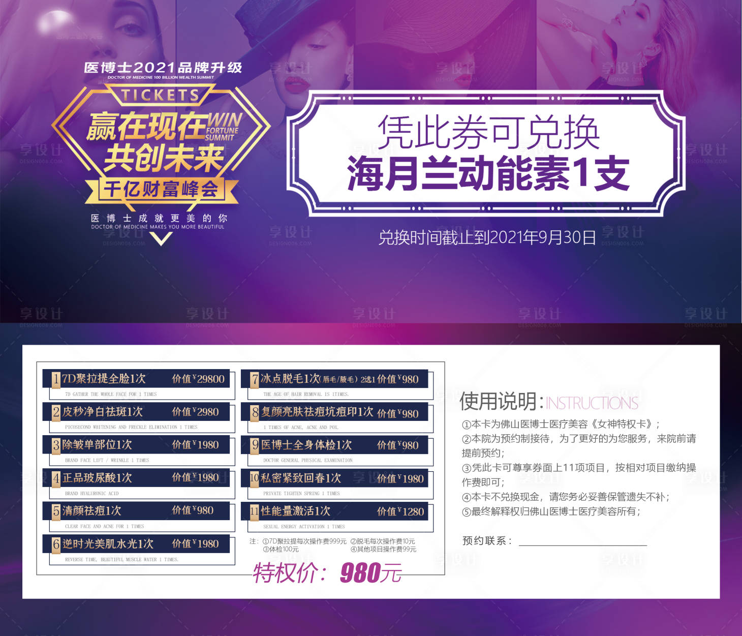 源文件下载【享设计】搜索编号：46410026500202193【医美活动券】