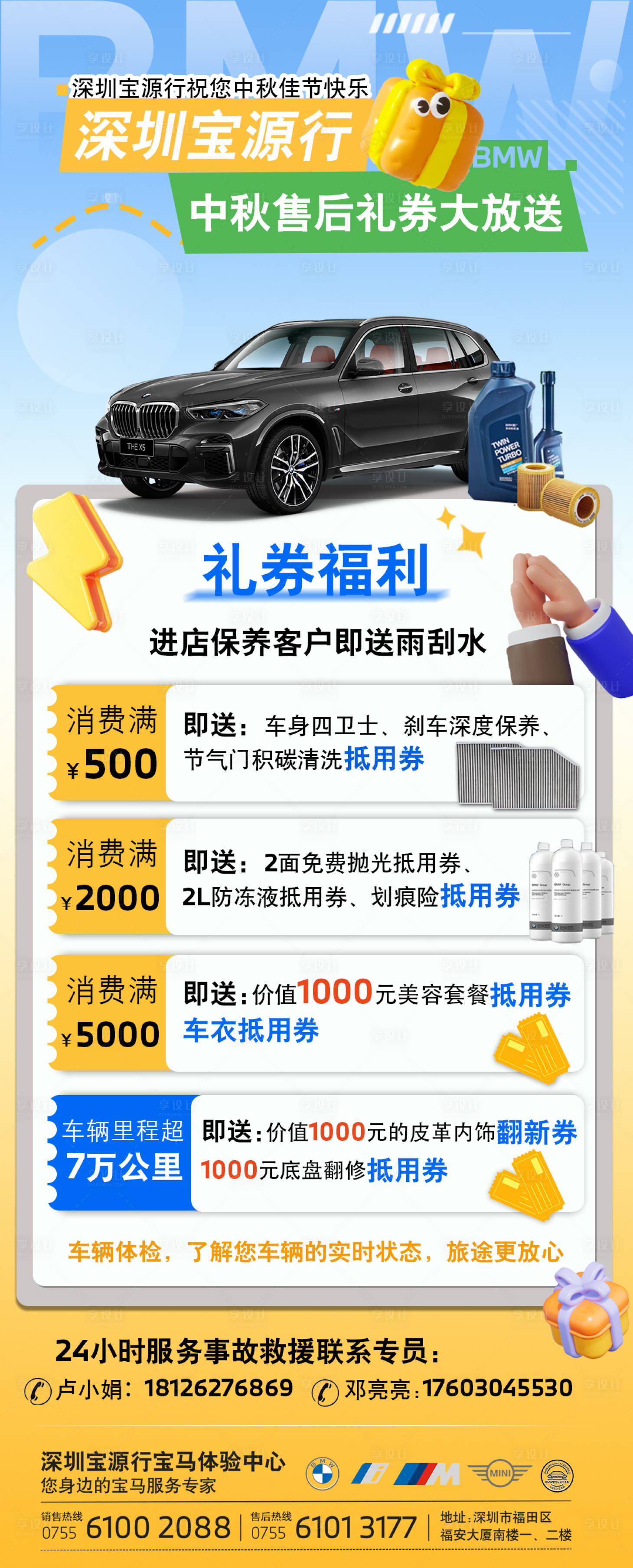 源文件下载【享设计】搜索编号：26890026366132695【汽车中秋节售后福利活动海报】