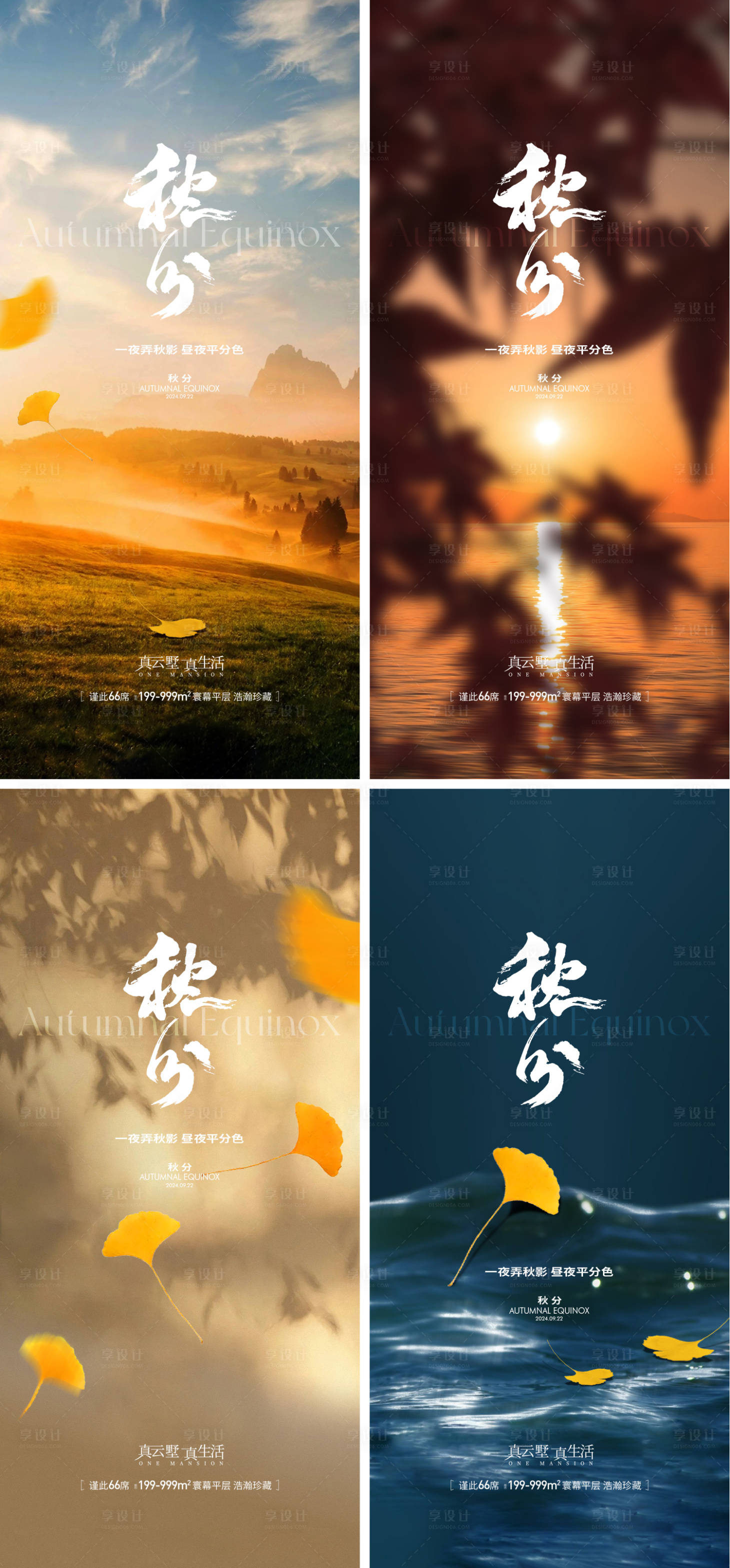 源文件下载【享设计】搜索编号：12020026262262913【地产秋分节气海报】