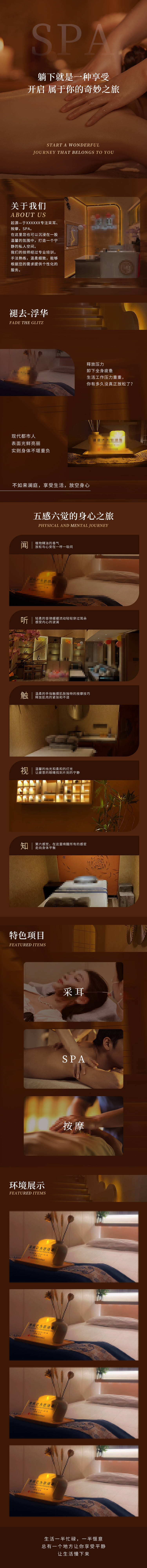 源文件下载【SPA按摩养生足浴详情页】编号：82480026016455516
