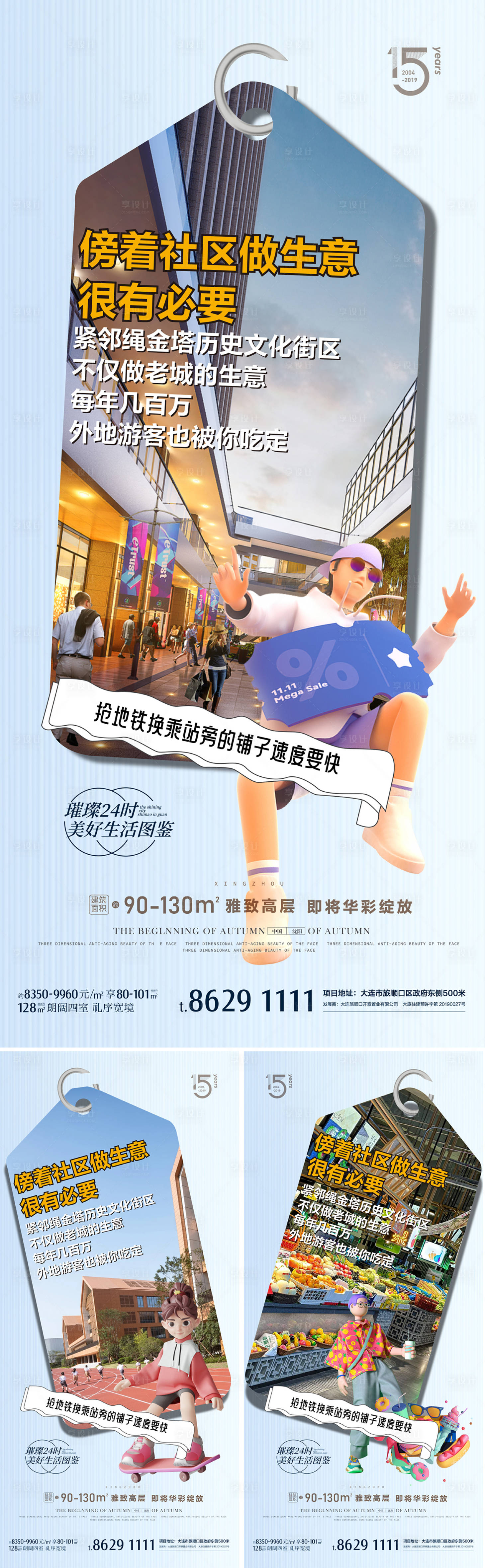 源文件下载【商业地产系列】编号：26290026232772743