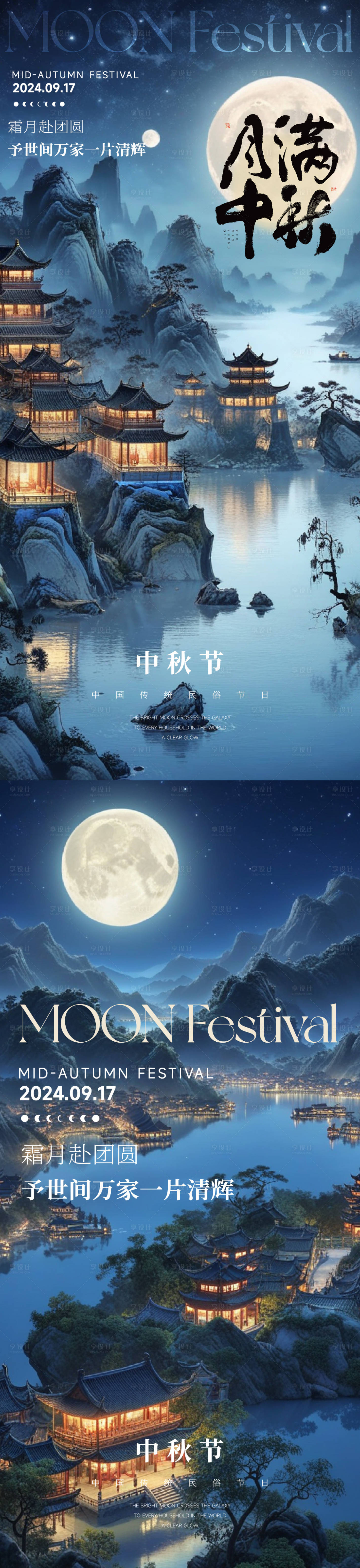 源文件下載【享設計】搜索編號：29950026273254045【中秋節】