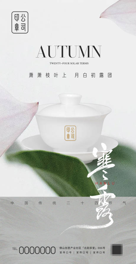 源文件下载【享设计】搜索编号：15460026527277678【寒露节气海报】