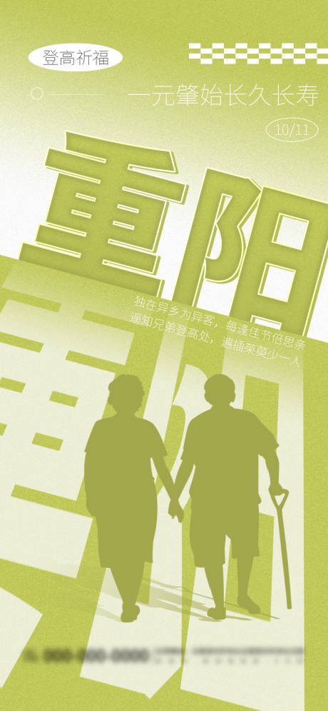 源文件下载【重阳节海报】编号：86180026350818892