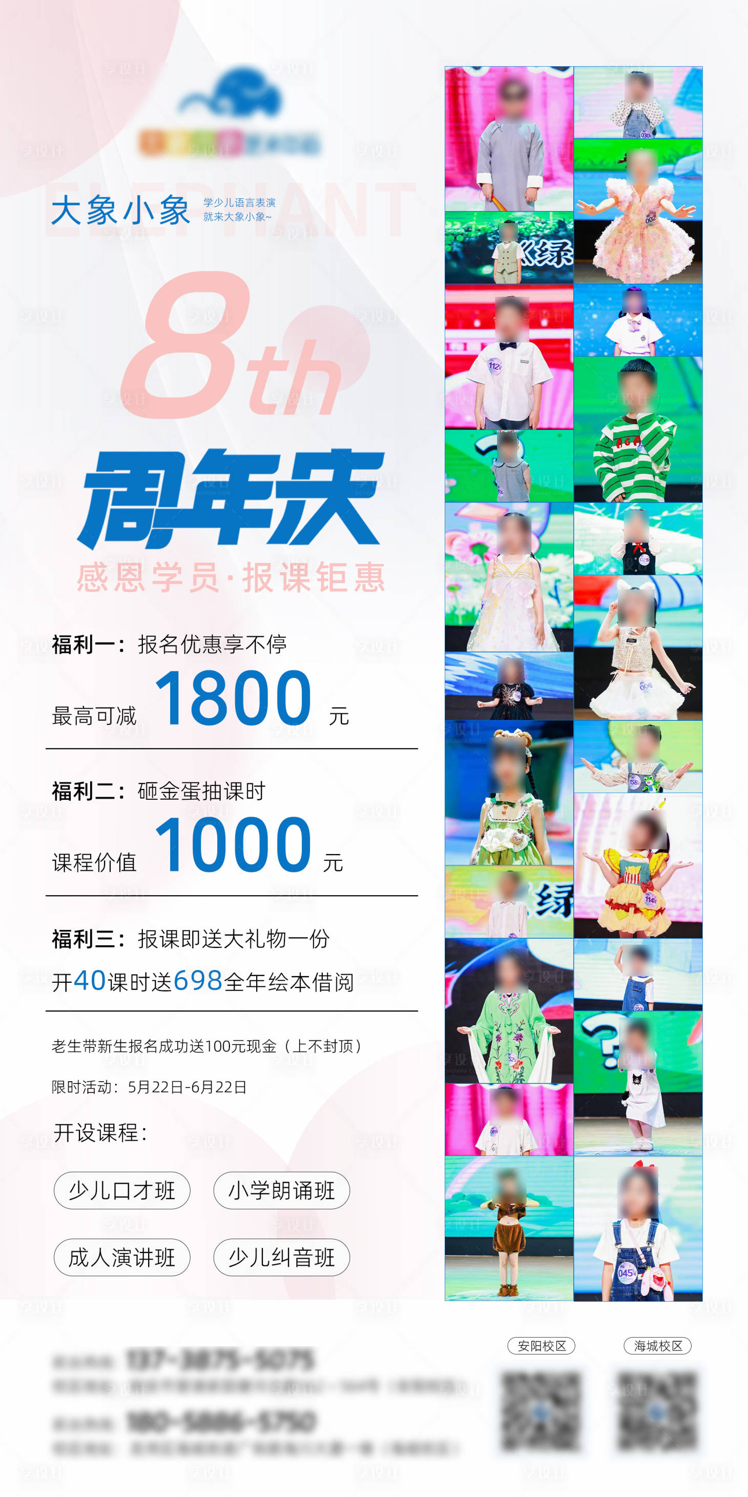 源文件下載【享設計】搜索編號：11940026173152772【少兒語言表演周年慶招生活動海報】