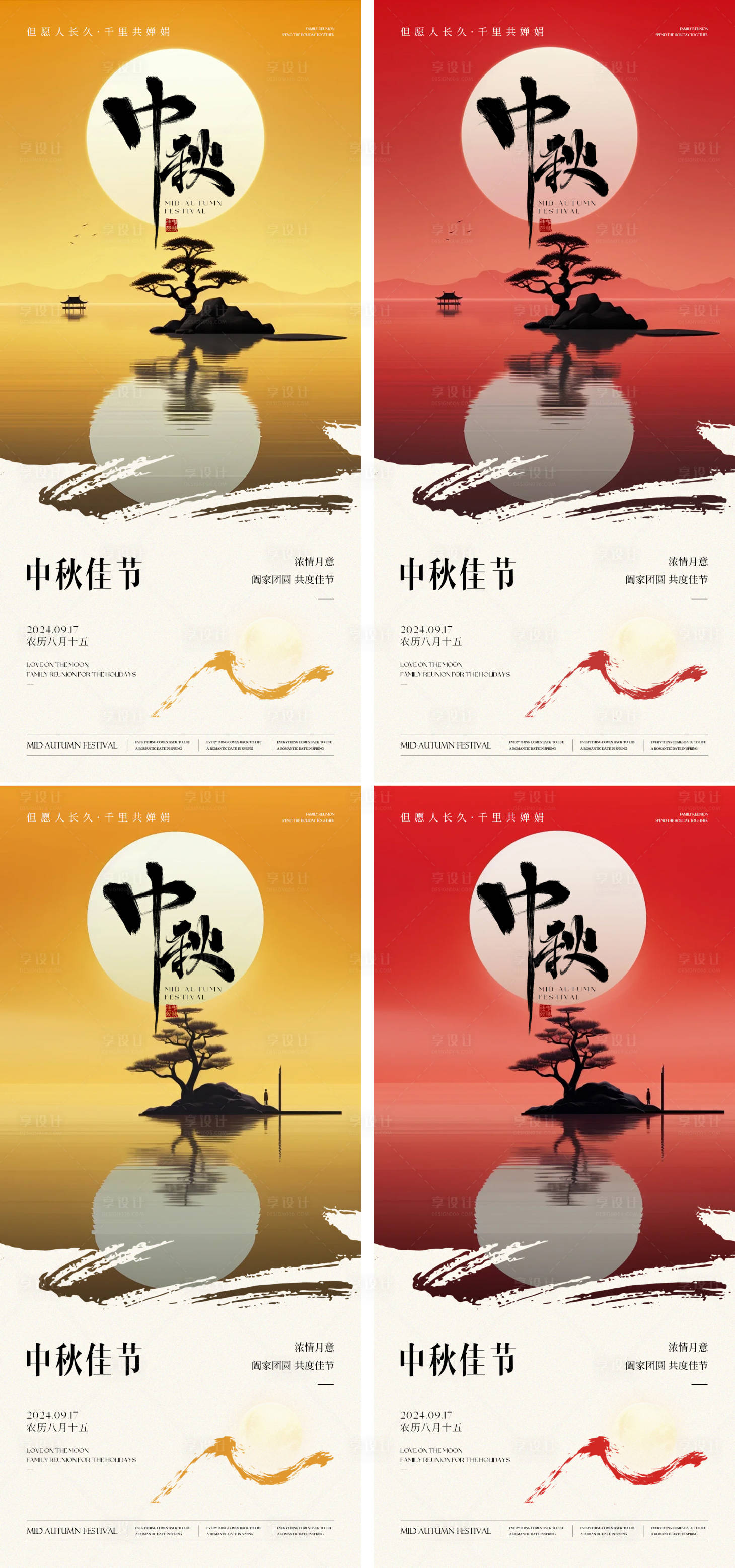 源文件下载【享设计】搜索编号：28960026054912390【中秋节节日海报】