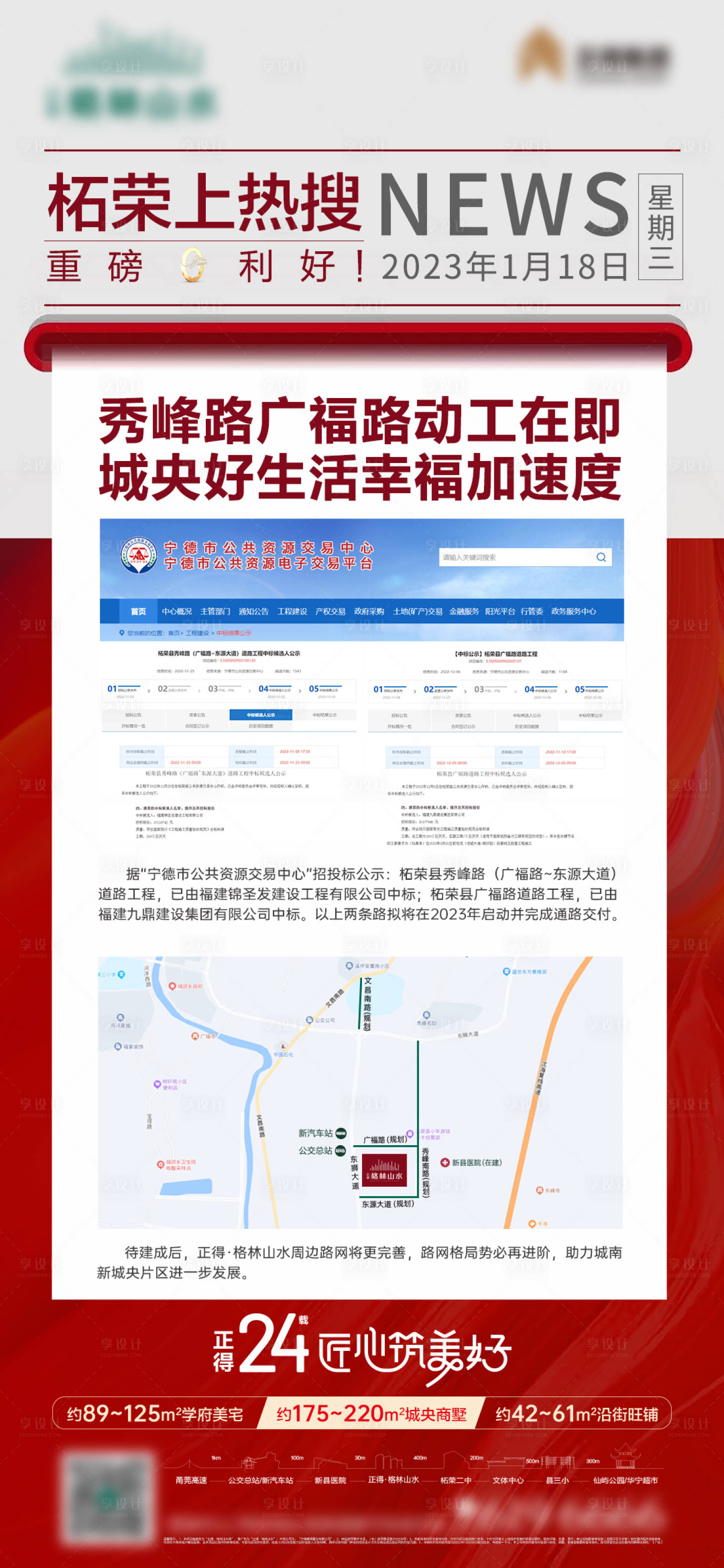 源文件下载【享设计】搜索编号：80010026184106516【新闻稿大字报】