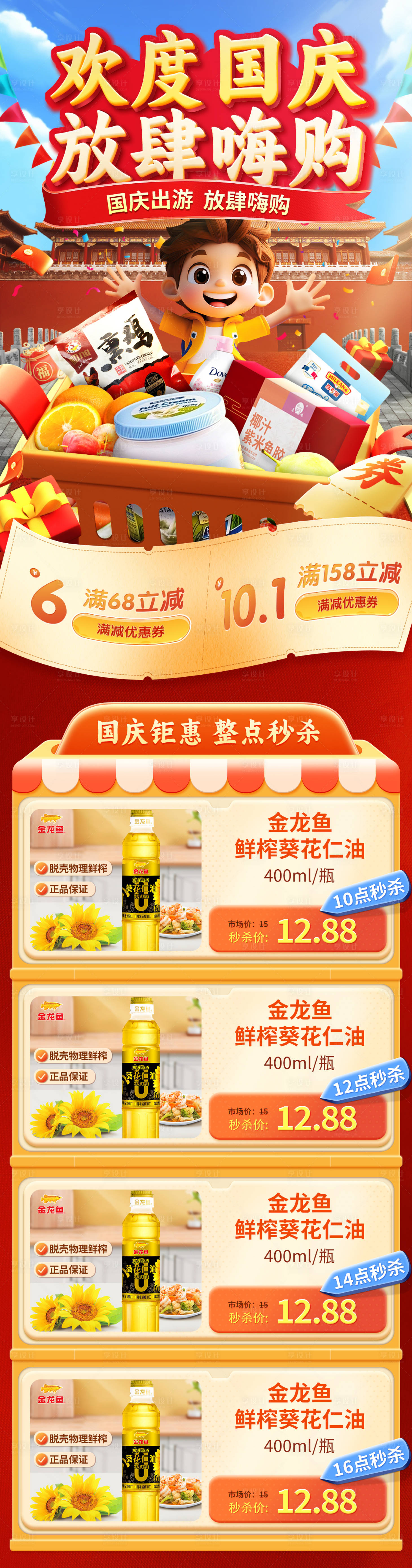 源文件下载【国庆食用油首页】编号：84350026487054400