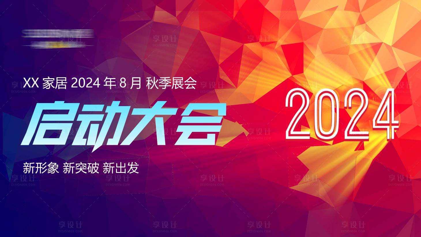 源文件下載【享設(shè)計(jì)】搜索編號(hào)：40550026226055003【展會(huì)啟動(dòng)大會(huì)主畫面】