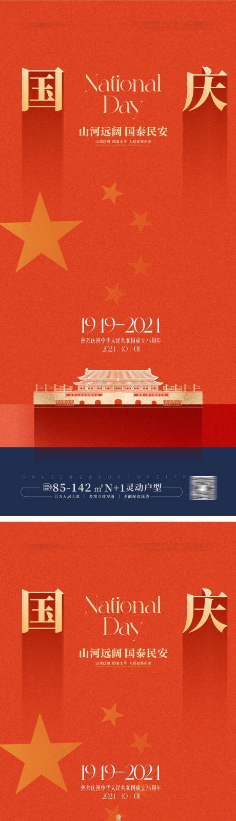 源文件下载【享设计】搜索编号：75980026250092809【国庆节海报】