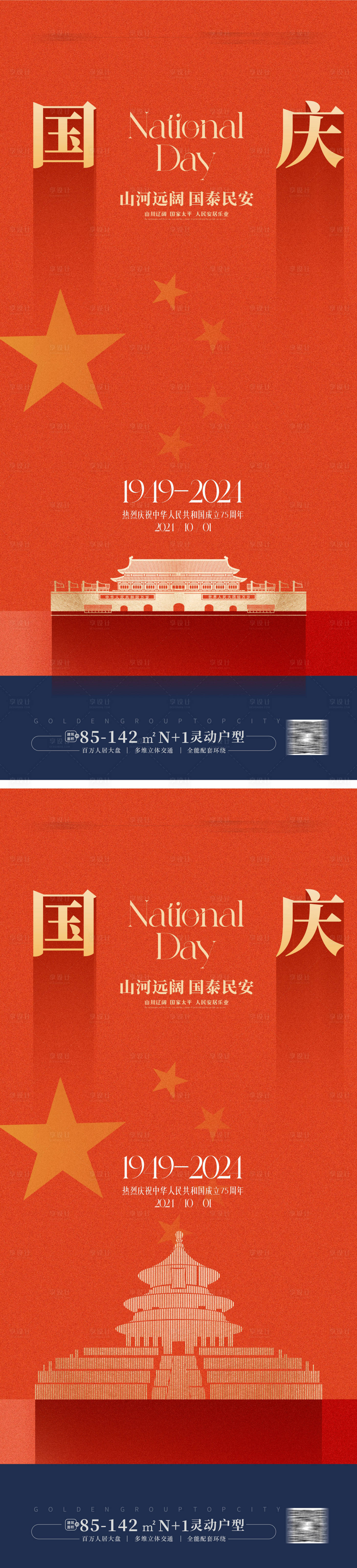 源文件下载【享设计】搜索编号：75980026250092809【国庆节海报】