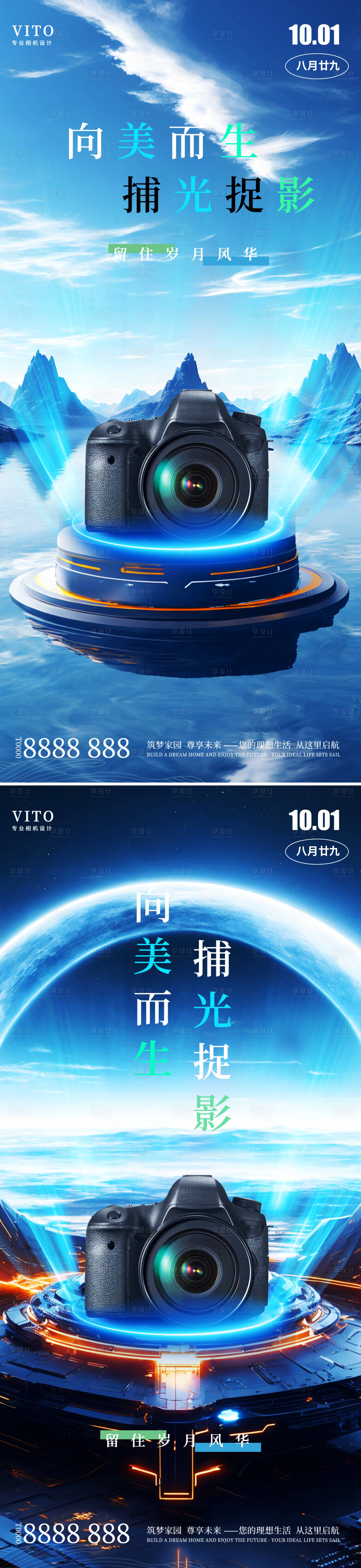 源文件下載【享設(shè)計】搜索編號：27660026024443206【相機(jī)產(chǎn)品推廣海報】