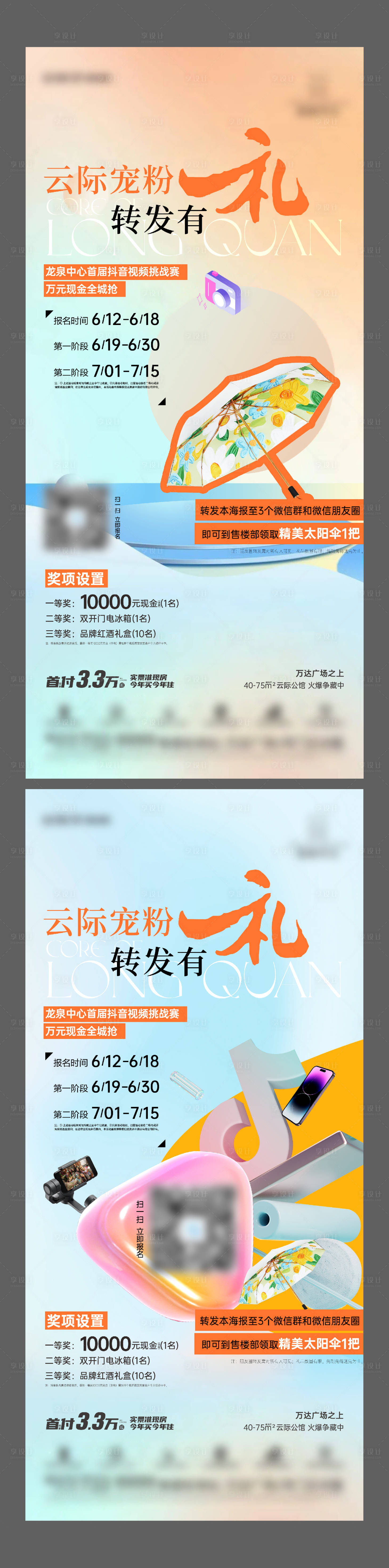 源文件下載【地產暖場活動系列單圖】編號：74250026377508688