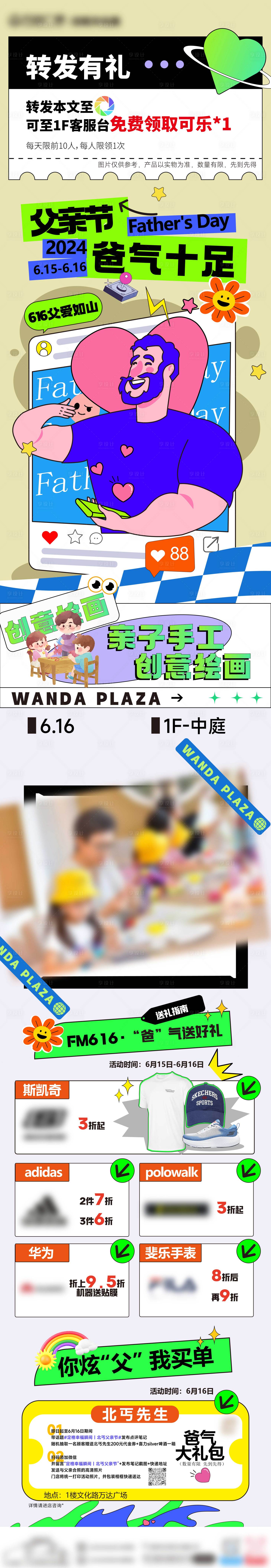 源文件下載【享設(shè)計】搜索編號：18090026080642560【父親節(jié)推文長圖】