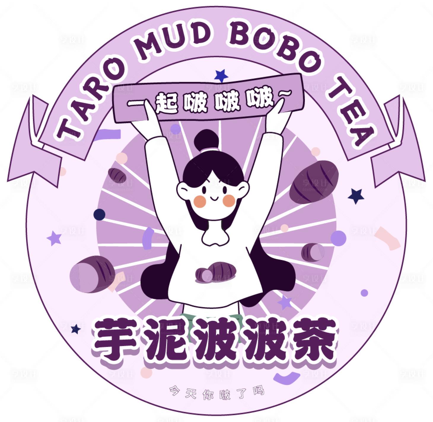 源文件下载【享设计】搜索编号：31040026295027296【芋泥波波茶标签】