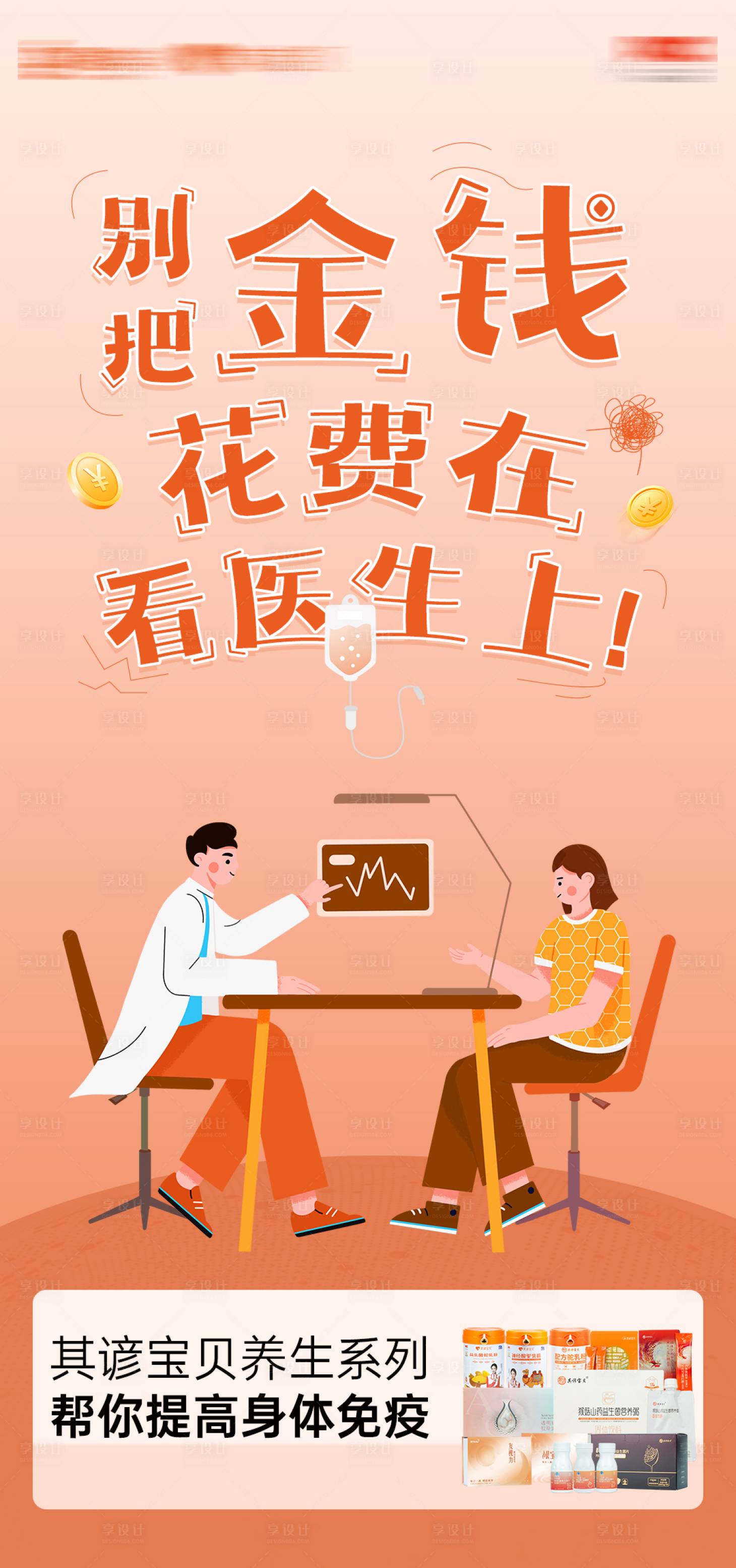 源文件下载【享设计】搜索编号：38240026392348949【公共健康日宣传海报】