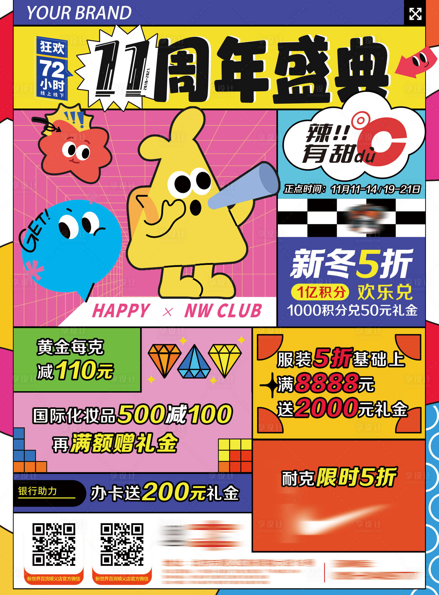 源文件下載【享設計】搜索編號：85060026386033462【商場周年慶折扣活動海報】