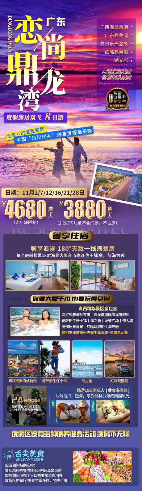 源文件下载【广东鼎龙湾旅游海报】编号：52260026495921536