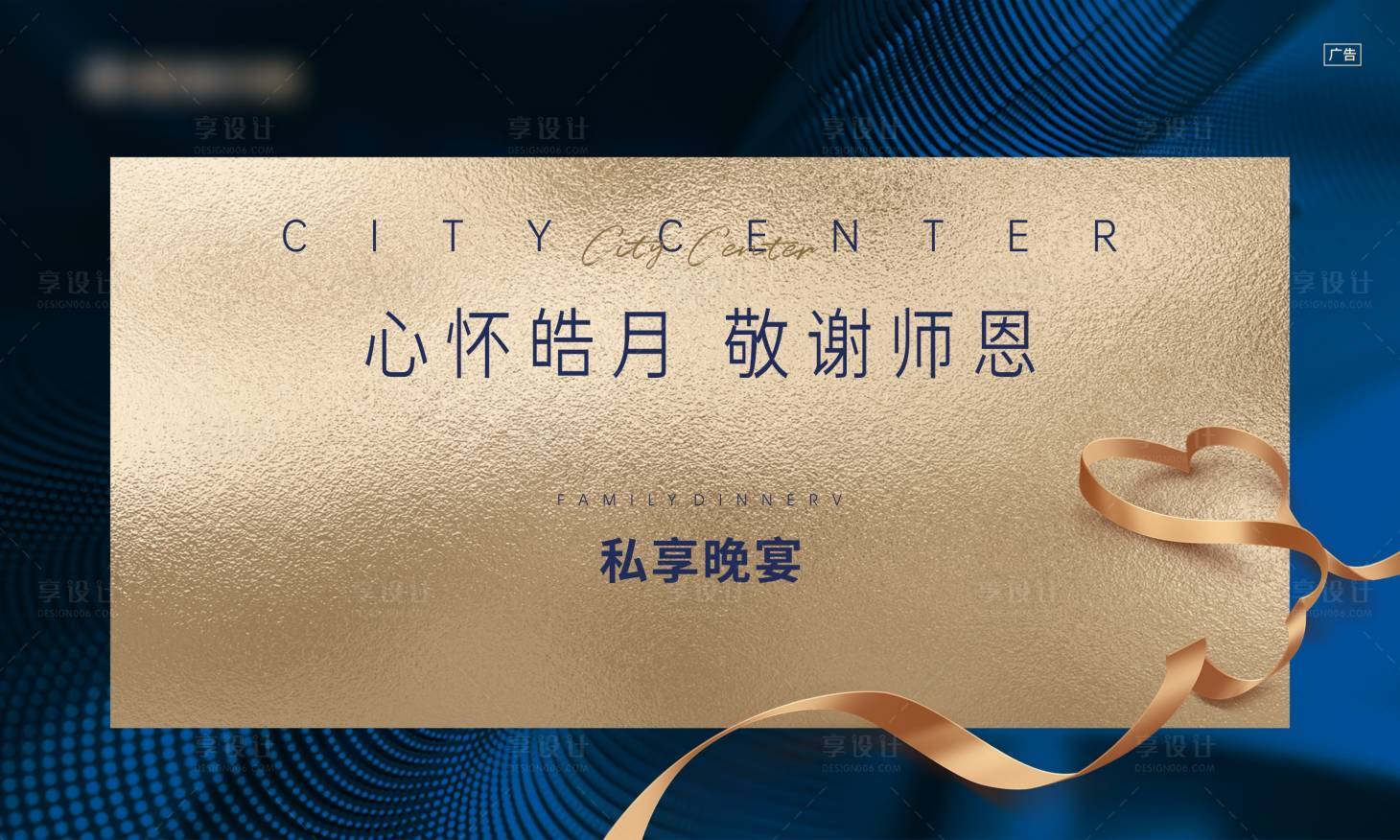 源文件下載【享設計】搜索編號：87830026360779444【私享晚宴活動背景板】