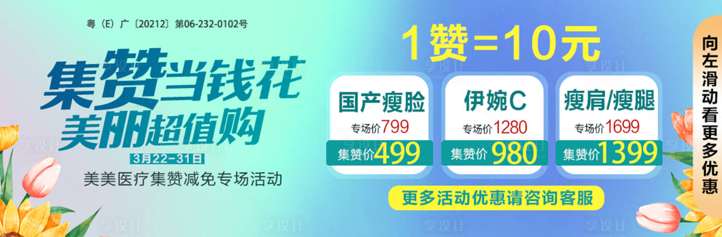 源文件下載【享設計】搜索編號：31450026465509728【醫(yī)美集贊海報】