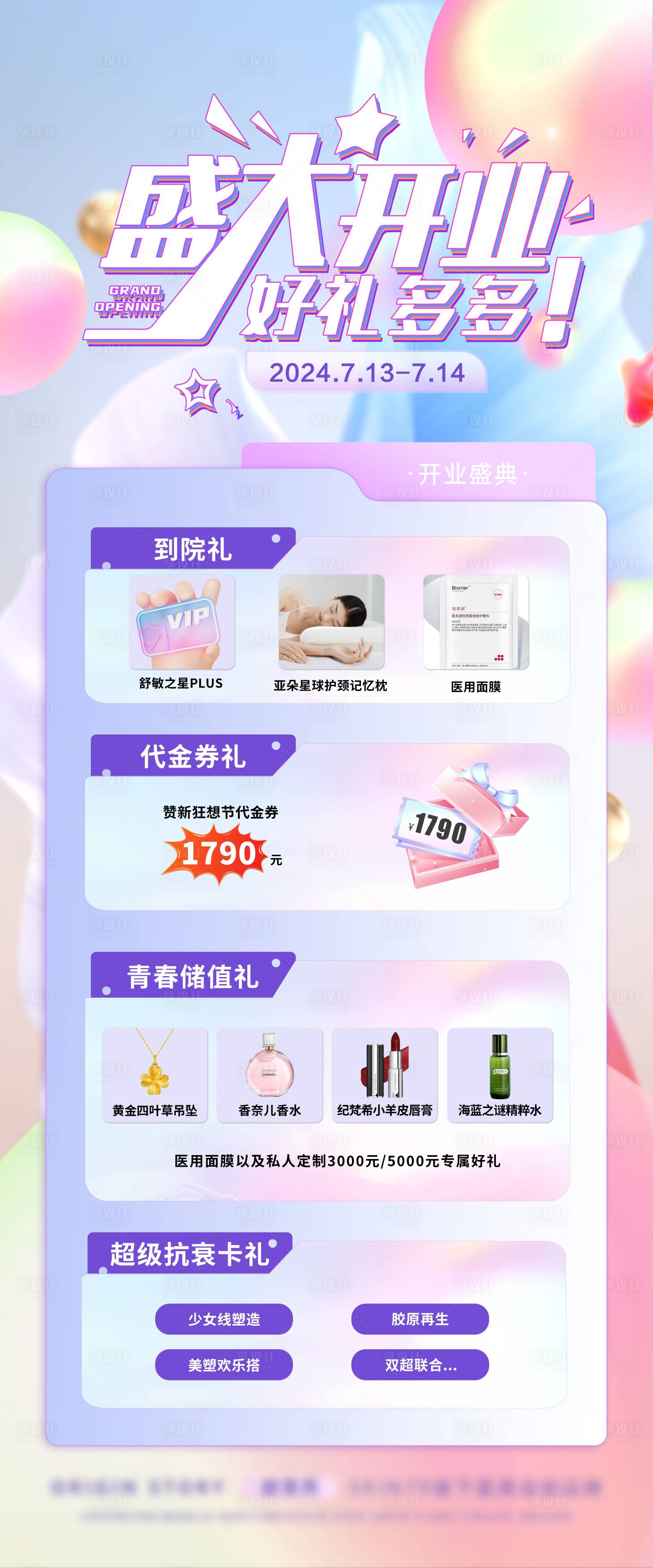 源文件下载【享设计】搜索编号：43640026408166619【医美开业】