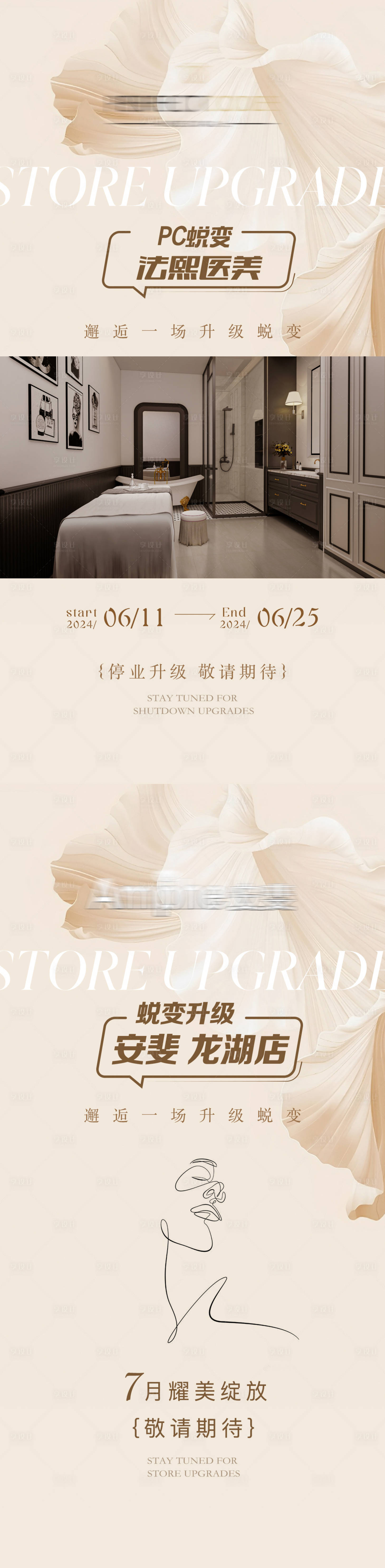 源文件下載【享設計】搜索編號：71940026318386013【醫美新店宣傳海報】