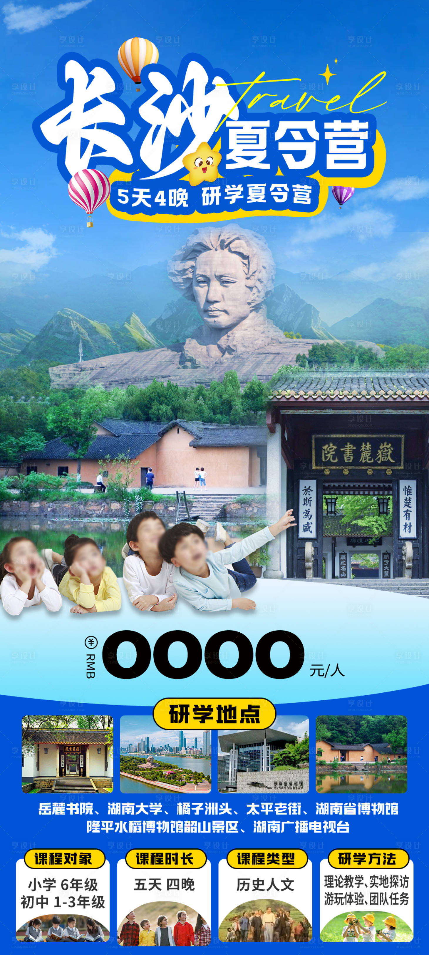源文件下载【享设计】搜索编号：29940026479199893【长沙夏令营】