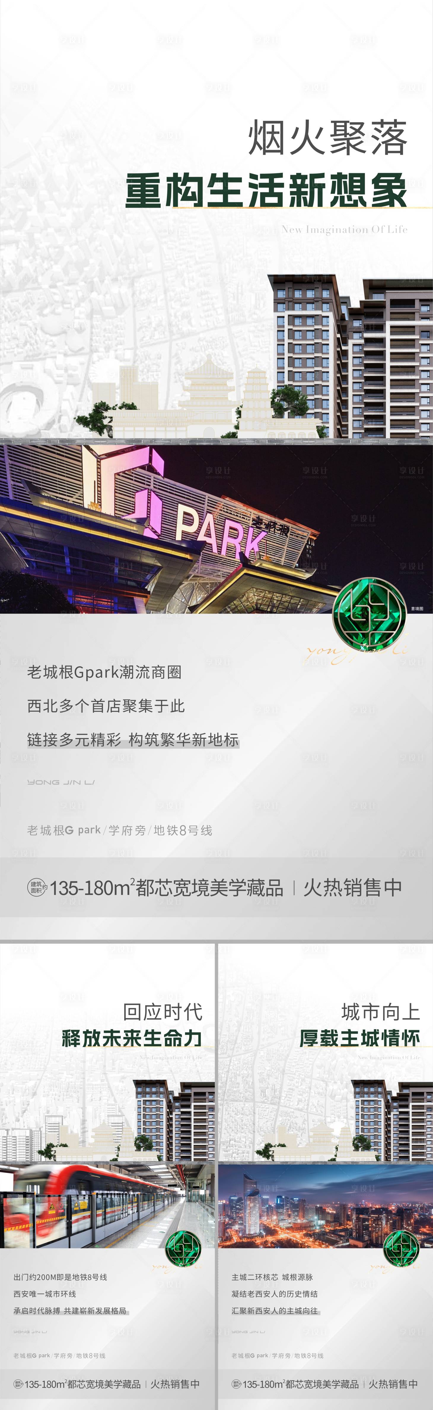 源文件下载【享设计】搜索编号：49880026273102025【房地产系列价值点广告展板海报】