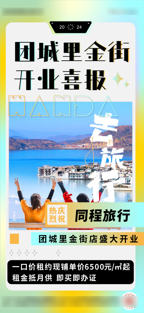 源文件下載【地產商業街商鋪入駐開業喜報】編號：29990026504148373