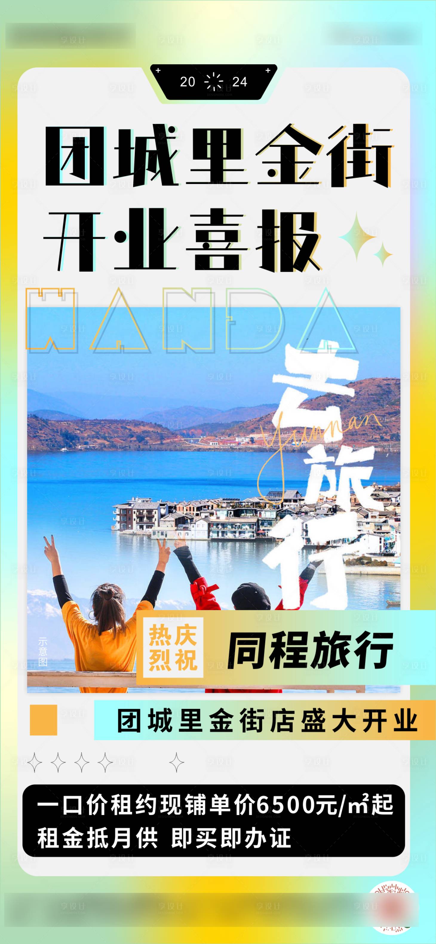 源文件下載【地產商業街商鋪入駐開業喜報】編號：29990026504148373