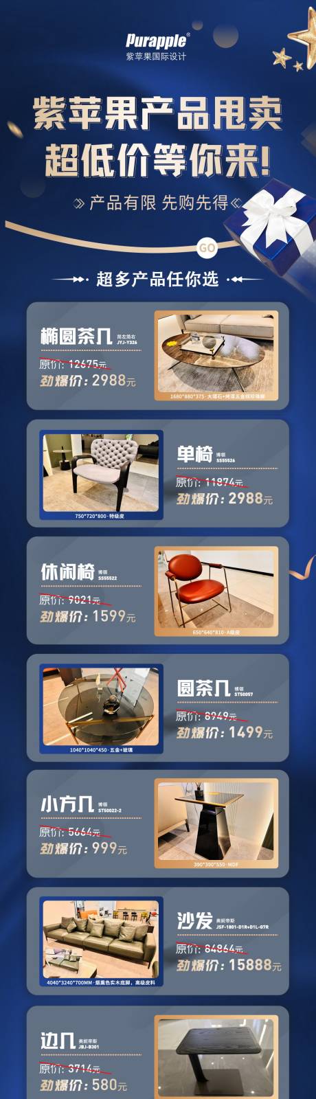 源文件下载【低价产品甩卖长图海报】编号：16990026505486259