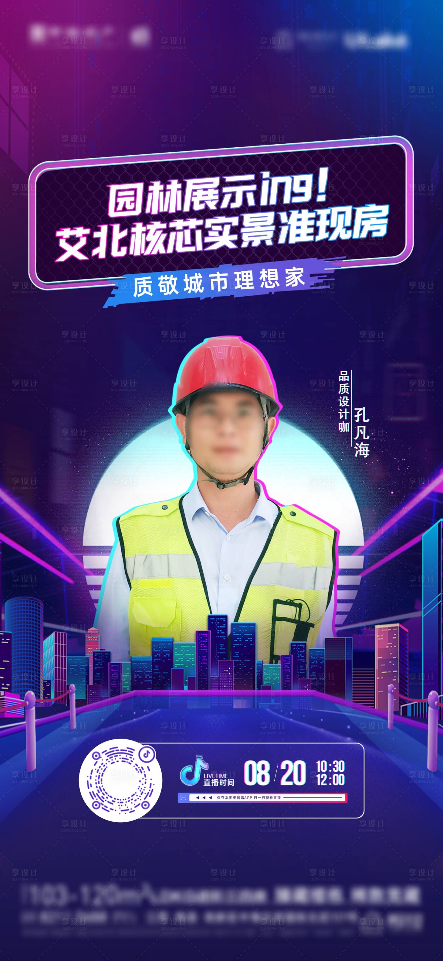 源文件下載【享設計】搜索編號：22780026027612439【抖音直播單圖】