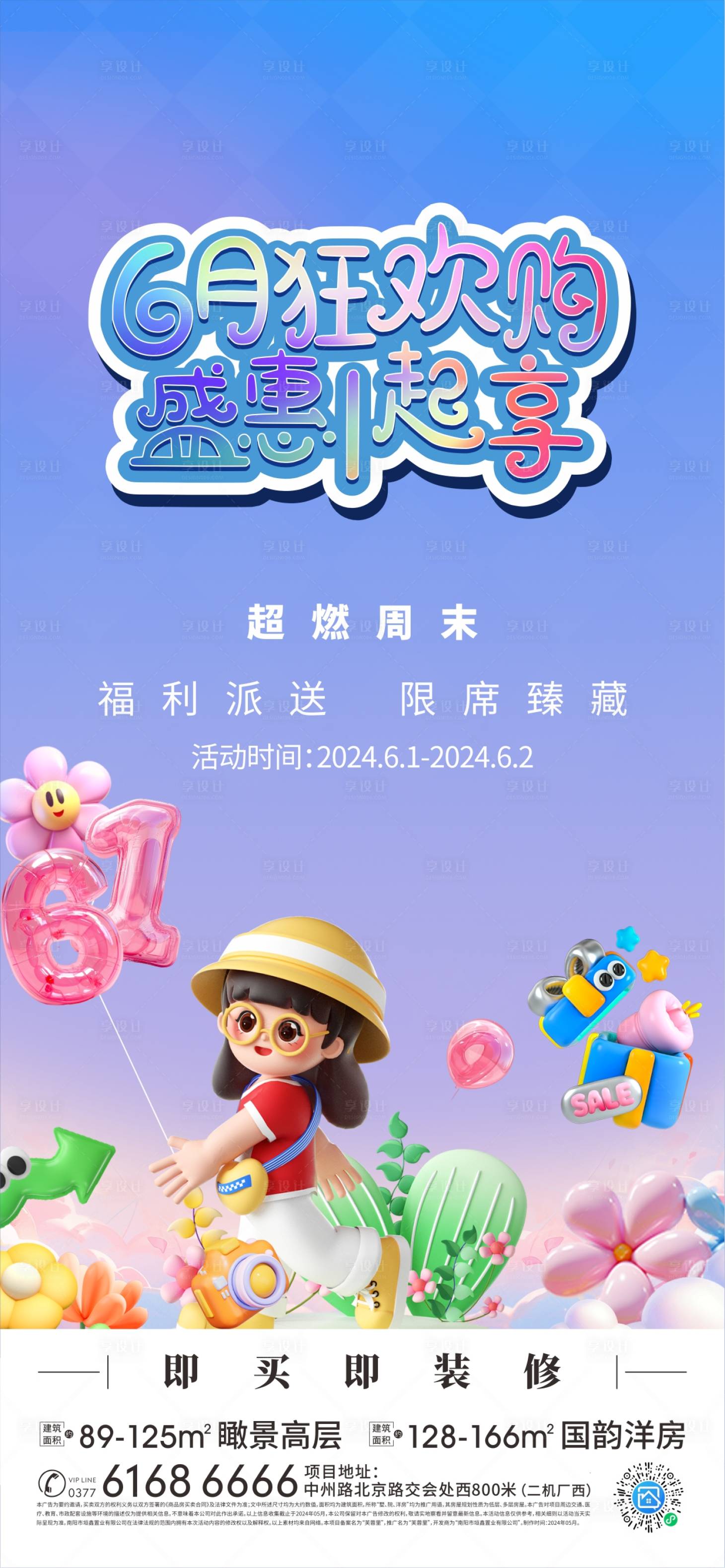 源文件下载【享设计】搜索编号：18700026277294127【儿童节活动海报】
