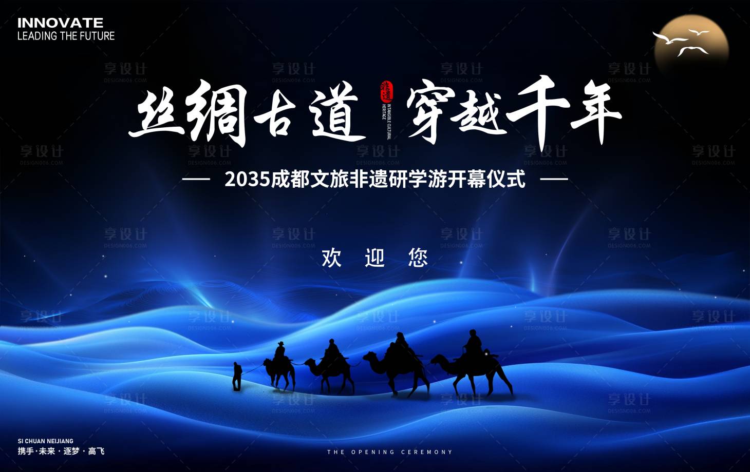 源文件下载【丝绸之路文旅非遗研学游开幕式】编号：82030026412093623
