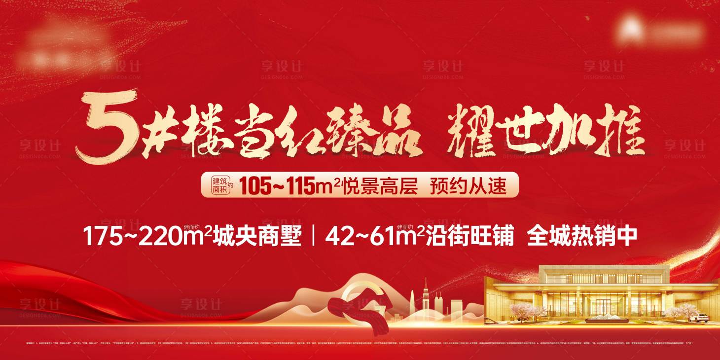 源文件下載【享設(shè)計(jì)】搜索編號(hào)：59510026182603035【地產(chǎn)加推海報(bào)】