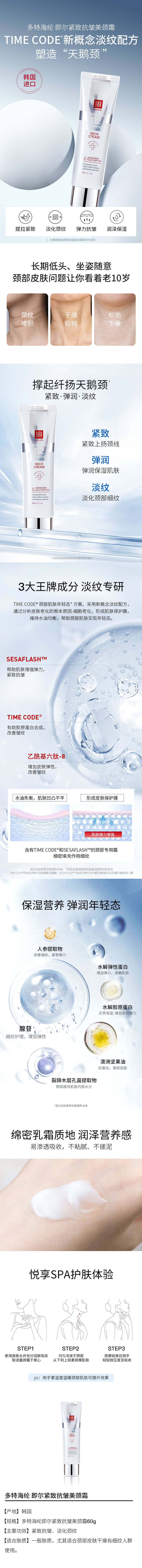 源文件下载【享设计】搜索编号：89310026126886371【护肤品颈纹霜】