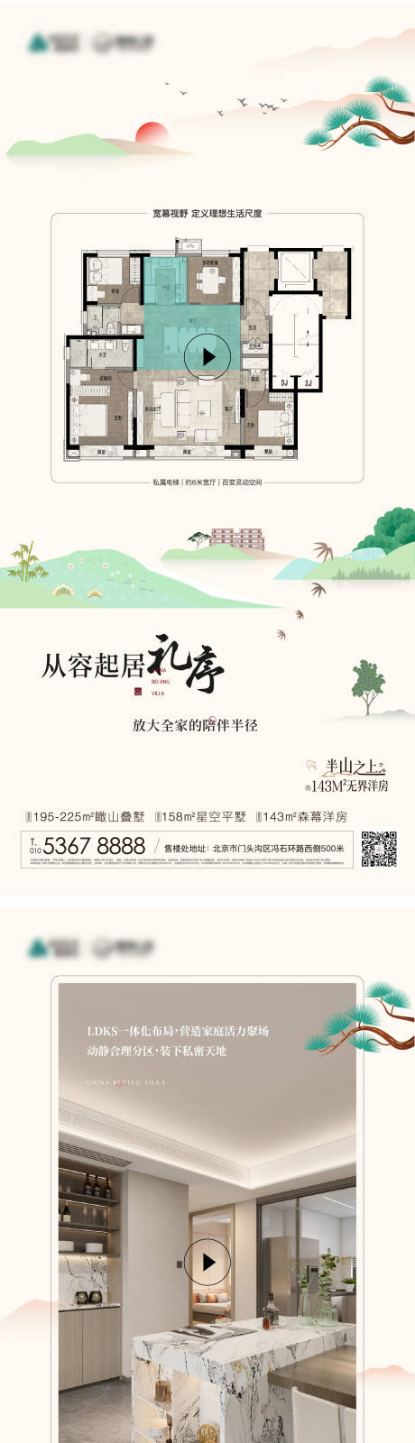 源文件下载【享设计】搜索编号：11870026133013135【半山别墅户型视频海报】