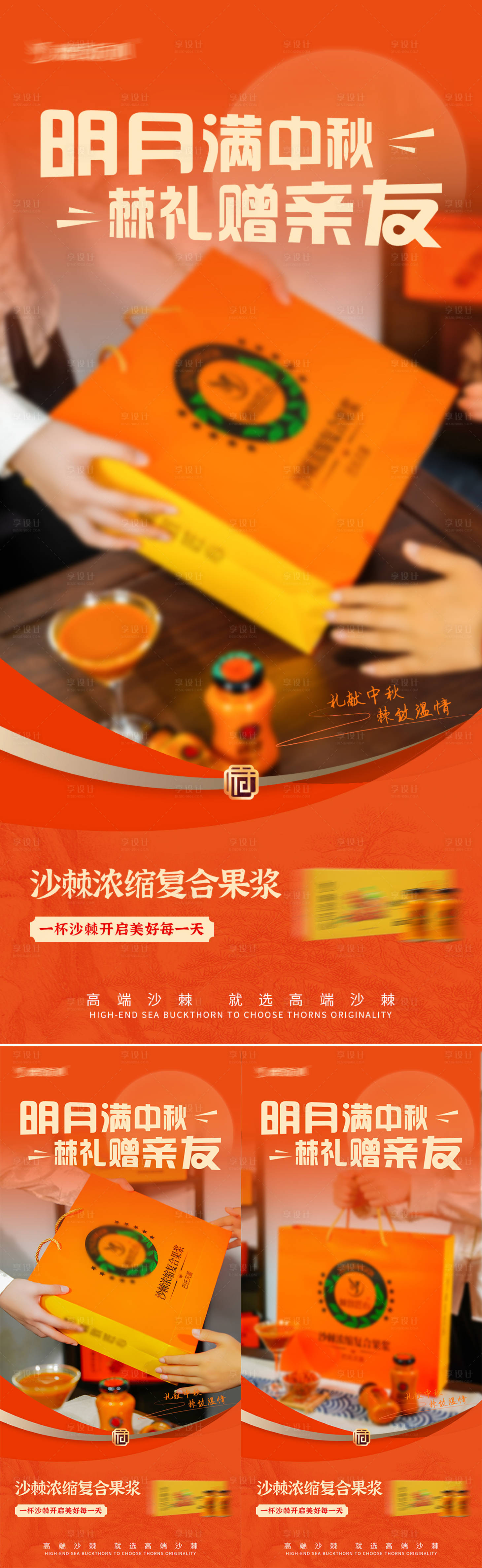 源文件下载【享设计】搜索编号：39840026254738235【中秋送礼产品海报】