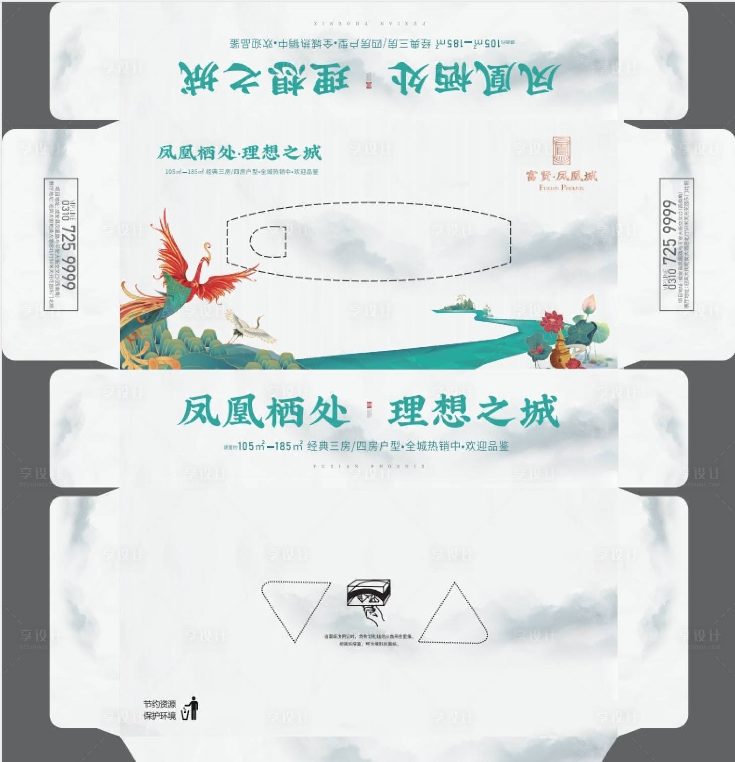 源文件下載【享設計】搜索編號：34050026310657216【地產(chǎn)紙抽盒】