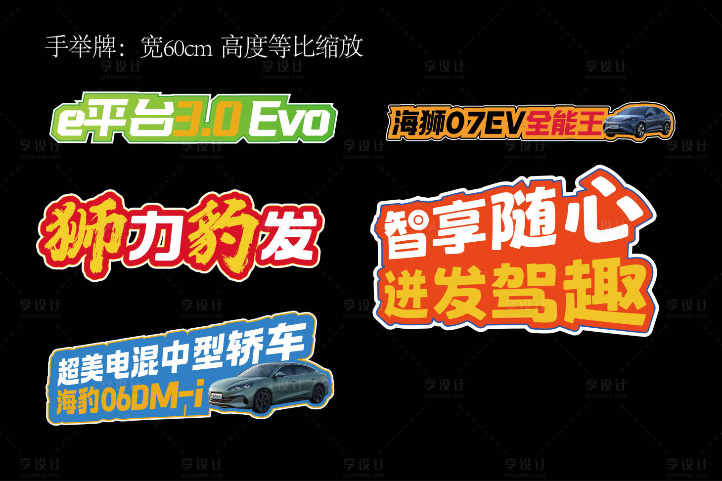 源文件下載【汽車異形手舉牌】編號(hào)：92930026183619808