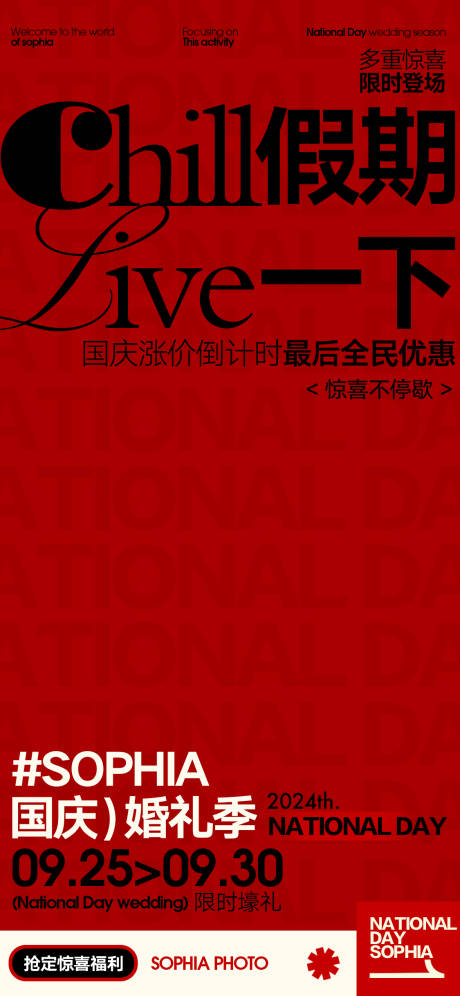 源文件下载【国庆活动噱头图】编号：28120026533841645